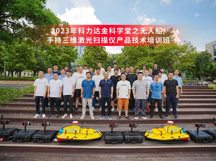 進階新技能，擁抱新發展！2023年無人船/三維激光産品技術培訓圓滿舉行